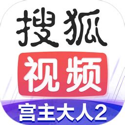 搜狐视频app官方下载-搜狐视频手机版下载v9.9.56 安卓最新版-旋风软件园