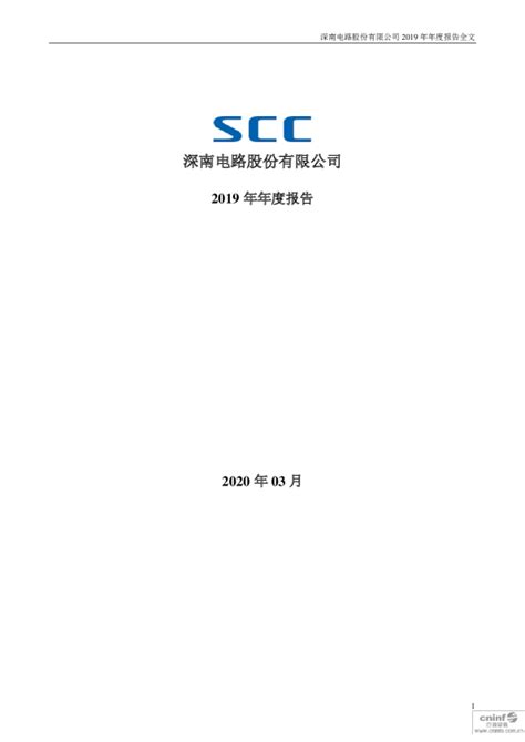 深南电路：2019年年度报告