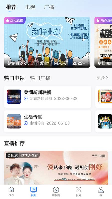 芜湖大江看看app-今日芜湖官方版2022免费下载安装最新版