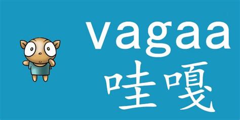 vagaa画时代手机版免费下载-VaGaa哇嘎画时代 V2.6.7.6 官方版 - 巴士下载站