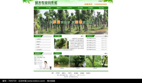 绿色苗木网页设计图片_UI | H5_编号7043719_红动中国