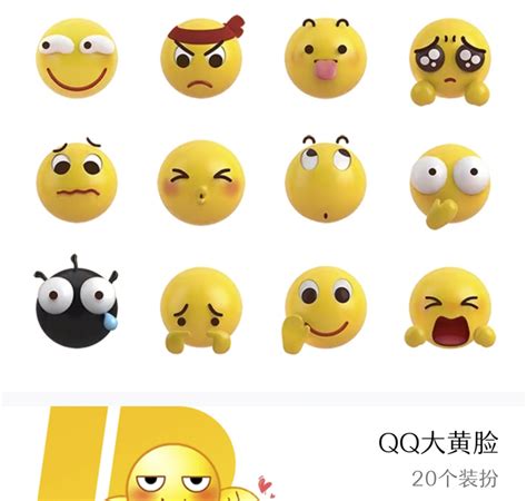 腾讯QQ上线3D大黄脸表情包：目前已有16种|表情包|腾讯QQ|上线_新浪新闻