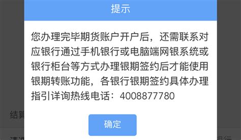 办理期货开户时提示:指定银期账户中的结算银行已存在-中信建投期货上海