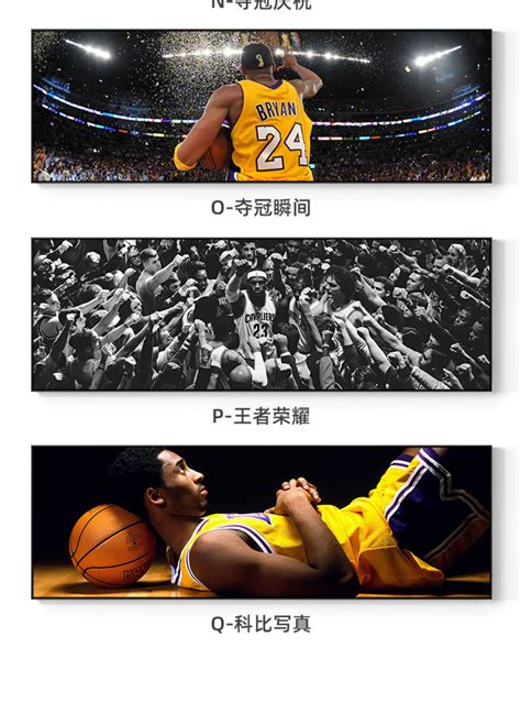 NBA球星科比乔丹詹姆斯相框海报篮球装饰画男孩卧室床头挂画壁画-阿里巴巴