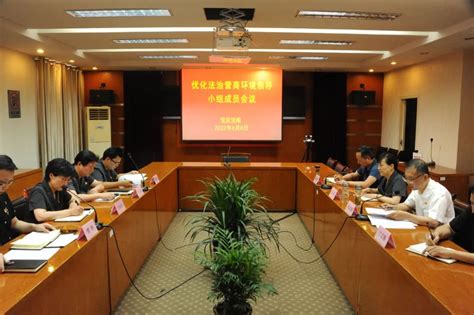 乐至县2022年营商环境建设工作领导小组 第二次会议暨工作调度会召开