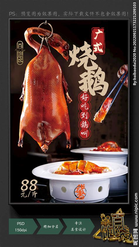 招牌烧鹅,中国菜系,食品餐饮,摄影素材,汇图网www.huitu.com