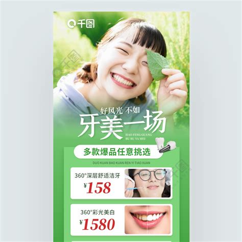 牙科洗牙牙齿美白口腔医疗海报PSD广告设计素材海报模板免费下载-享设计