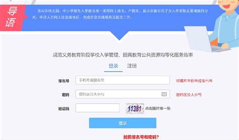 昆山中小学生报名系统如何注册 昆山中小学生网上报名系统_中国历史网