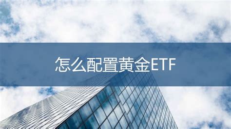 ETF怎么购买-百度经验