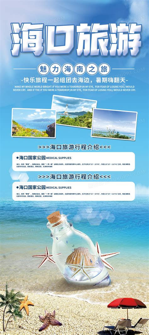 简约时尚海口旅游展架设计图片下载_psd格式素材_熊猫办公