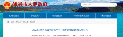2022年湖南省郴州市资兴市政务服务中心招聘编外聘用人员公告