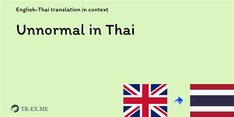 UNNORMAL แปลว่า - การแปลภาษาไทย