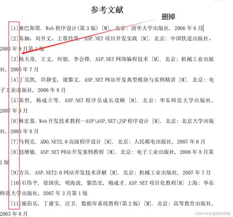 毕业论文word排版常用小技巧——目录导航、参考文献引用……_论文目录导航-CSDN博客