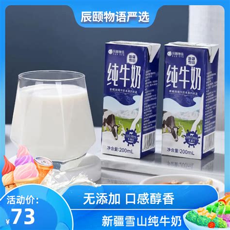 新疆西域春纯牛奶200克*20盒整箱天山新鲜牛奶成人学生营养早餐奶_虎窝淘