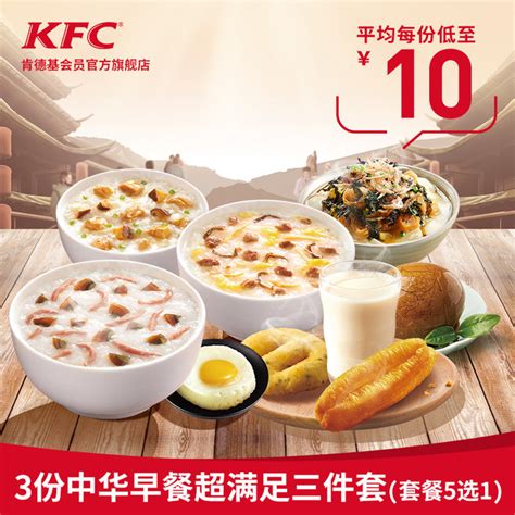 kfc早餐菜单价格 | kfc早餐有哪些吃的_什么值得买