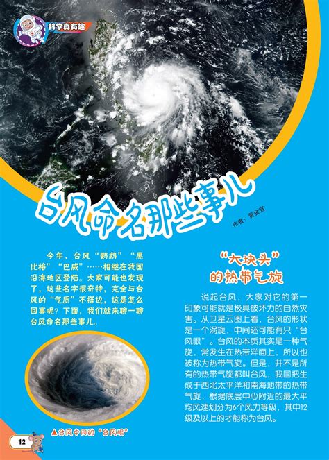 台风命名表图册_360百科