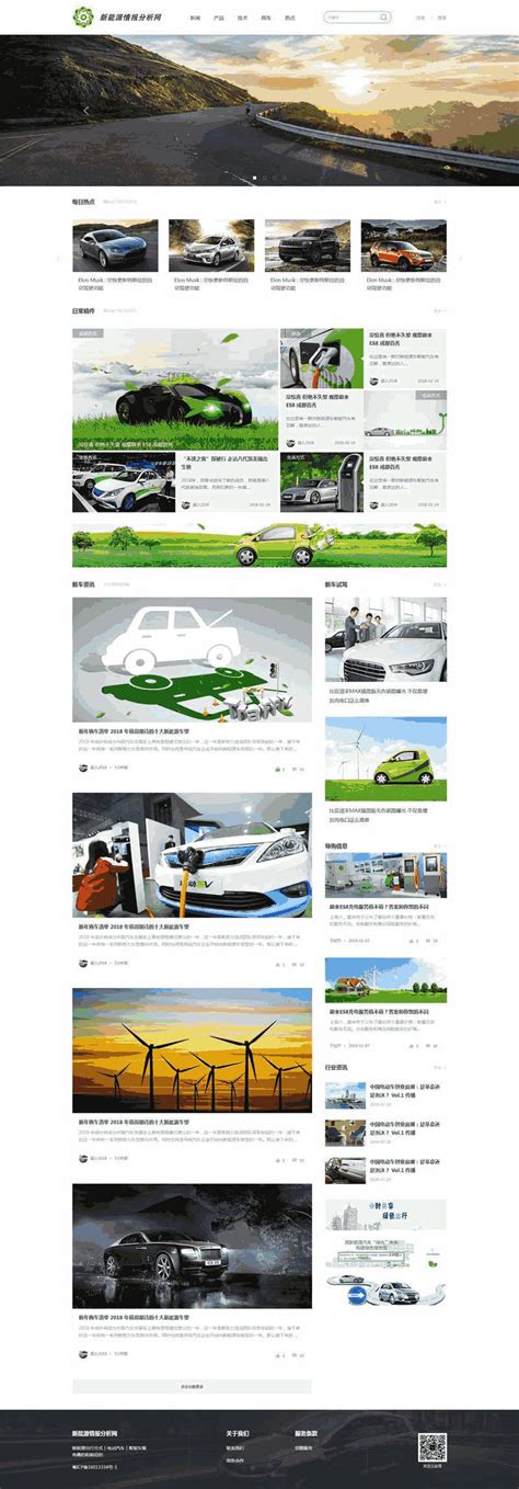 新能源汽车资讯门户网站WordPress模板（带手机版） _ WP模板阁