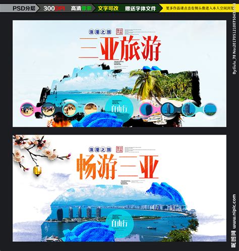 三亚旅游创意海报PSD广告设计素材海报模板免费下载-享设计
