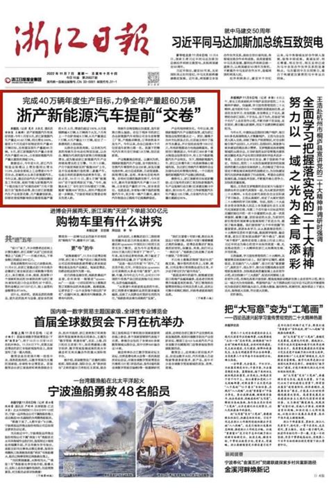 浙江日报头版头条点赞嘉兴及桐乡新能源汽车产业链