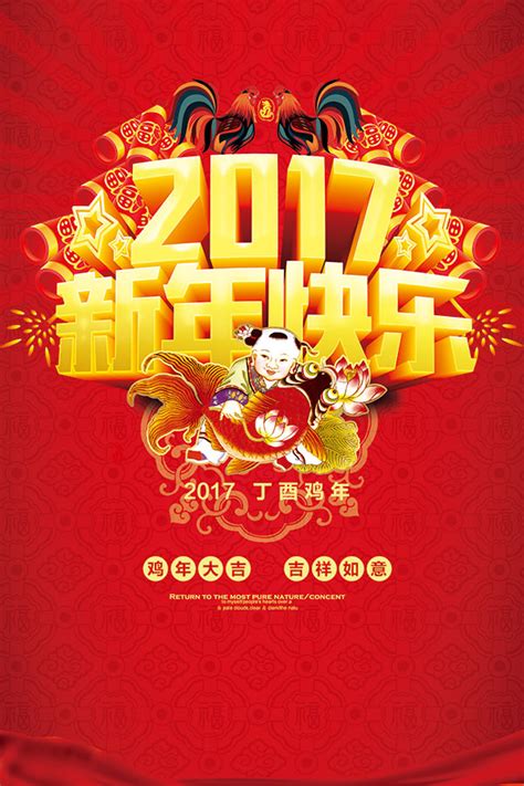 2017新年快乐海报_素材中国sccnn.com
