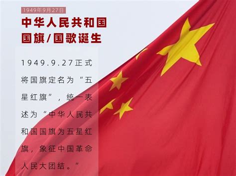 中国国旗国歌诞生日 微信宣传海报_小郭子0917-站酷ZCOOL