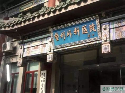 关于八大处整型医院