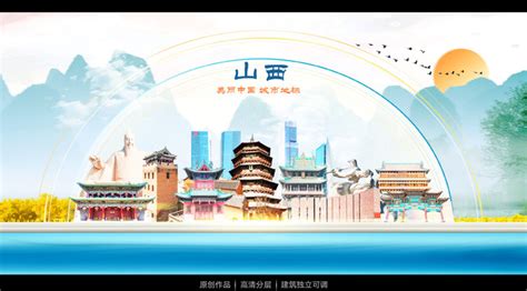 最美山西旅游海报模板图片下载_红动中国