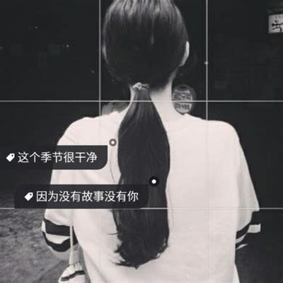 带字头像女生背影非主流
