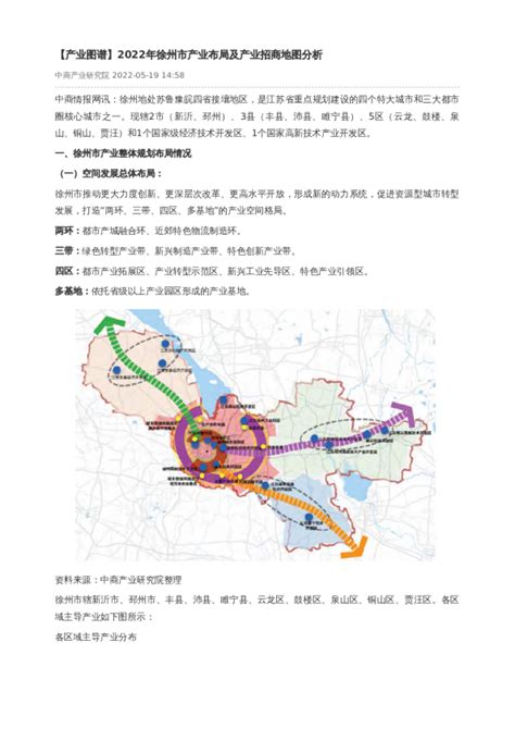 【产业图谱】2022年徐州市产业布局及产业招商地图分析