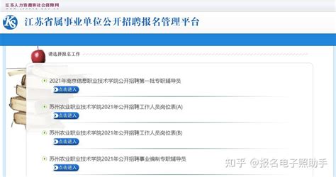 江苏省属事业单位招聘报名照片要求及怎么在线处理方法 - 知乎