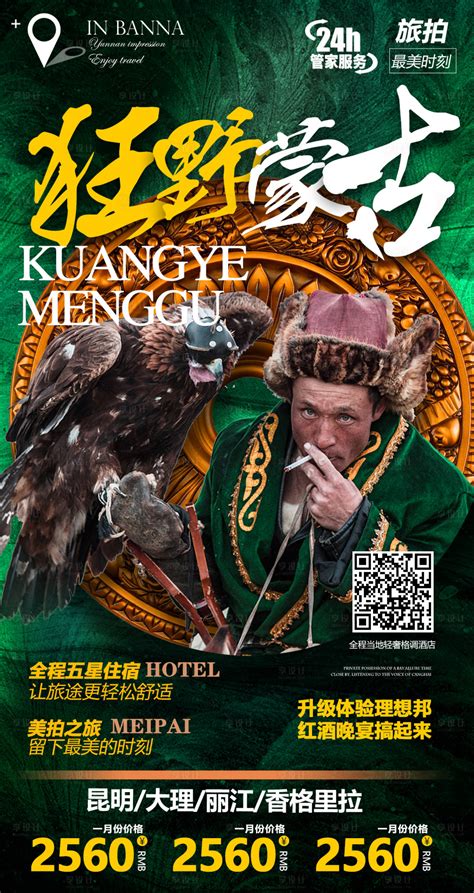 内蒙古草原旅游海报PSD广告设计素材海报模板免费下载-享设计