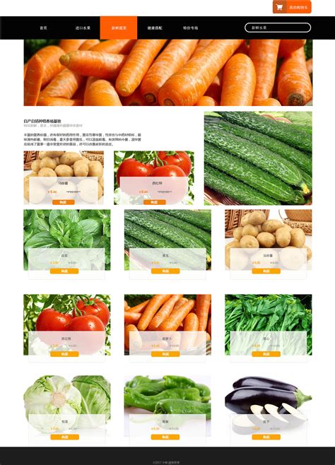 水果蔬菜果蔬购物商城网站模板