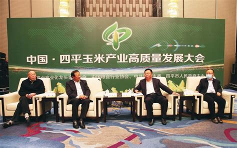 叫响“中国优质玉米之都”品牌——中国·四平玉米产业高质量发展大会综述