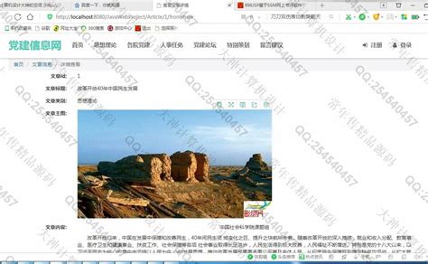 997大神SSM忻州师院党建信息网站设计 - java,jsp类源码设计 - 计算机源码设计网