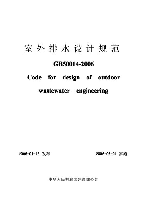 GBT50106规范免费下载-GBT50106建筑给水排水制图标准下载pdf 正式版-当易网