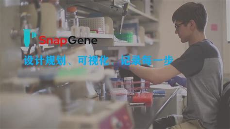 SnapGene - 分子克隆、DNA序列分析工具 - 知乎