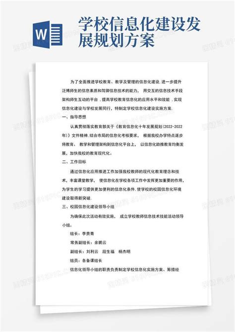 中学教育信息化建设实施方案(2023-2024年)Word模板下载_编号qeoywdem_熊猫办公