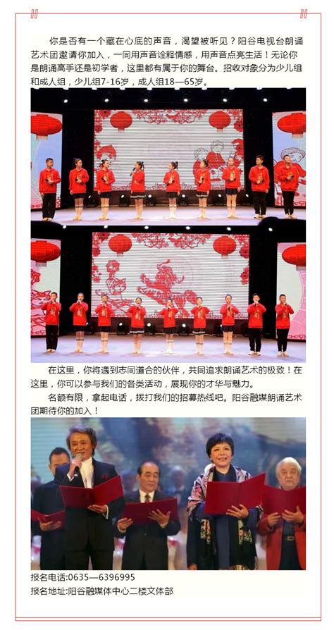阳谷县人民政府 - 部门动态 - 阳谷融媒朗诵艺术团招募团员啦！