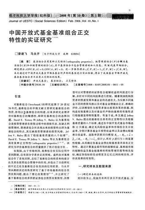 中国开放式基金基准组合正交特性的实证研究_word文档在线阅读与下载_文档网