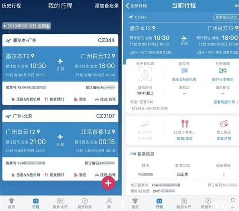 南航e行app介绍 南航e行app有什么功能_旅泊网