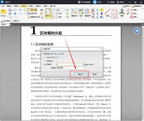 怎么删除PDF中的一页文档?看完你就会啦！风云软件 - 风云PDF编辑器