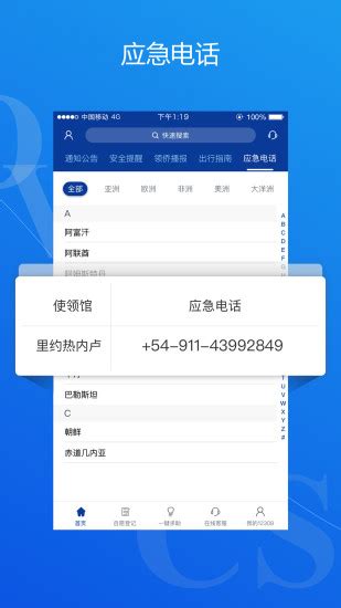 外交部12308 app下载-外交部12308手机客户端(中国领事)v2.3.3 安卓版 - 极光下载站