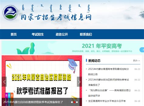 内蒙古招生考试信息网2021年高考录取结果查询入口