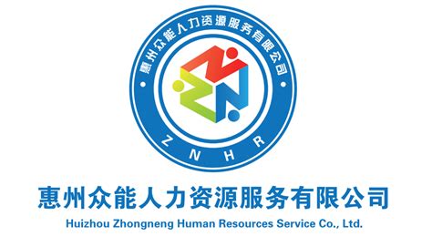 准予广州众汇人力资源有限公司劳务派遣经营许可