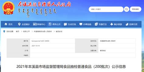辽宁省本溪市市场监管局公布5批次月饼抽检合格信息-中国质量新闻网