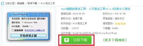 小马win11激活工具下载-小马win11激活工具PC最新下载v10.9-59系统乐园