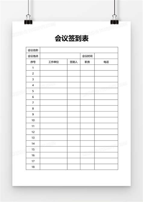 会议签到表Excel模板免费下载-华军软件园