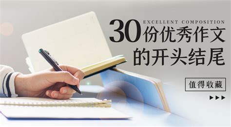30份优秀作文的开头结尾彩色简约课程封面海报模板下载-千库网