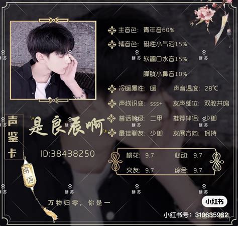 声鉴卡图片