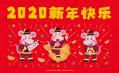 子鼠年｜2020鼠年新年快乐|插画|其他插画|果粒Life - 原创作品 - 站酷 (ZCOOL)